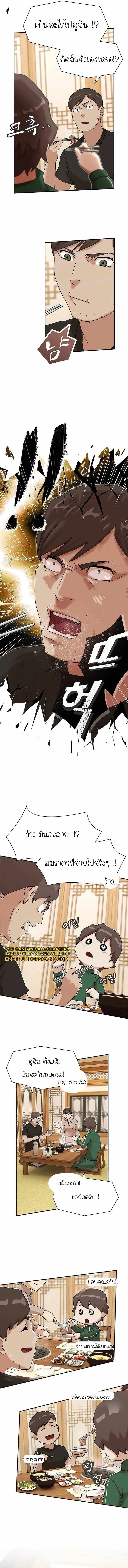 The Genius Who Sees Through the World ตอนที่ 10 13