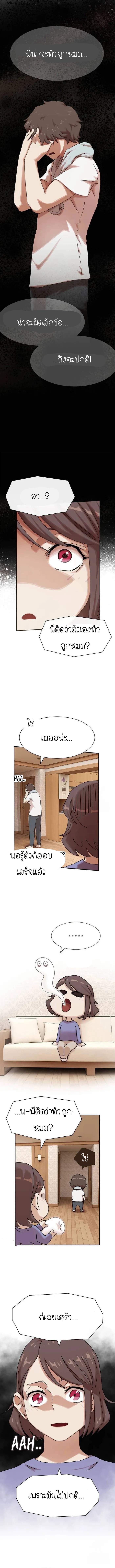 The Genius Who Sees Through the World ตอนที่ 11 8