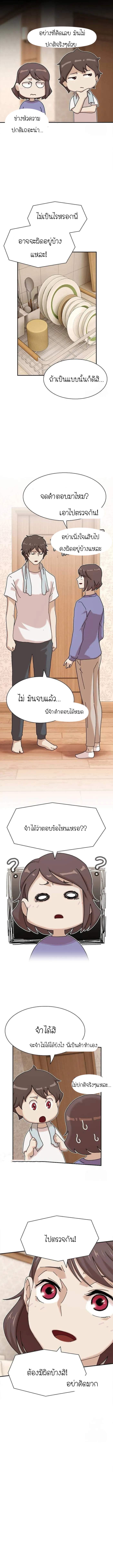 The Genius Who Sees Through the World ตอนที่ 11 10
