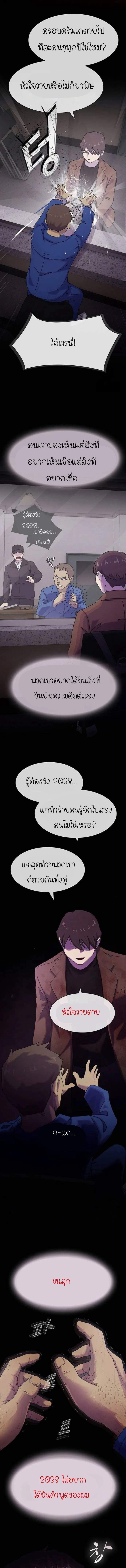The Genius Who Sees Through the World ตอนที่ 12 16