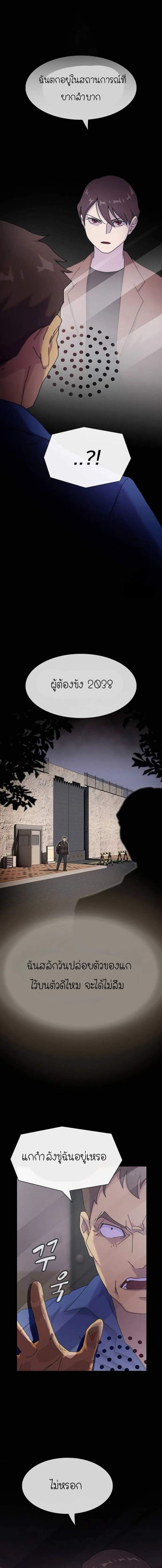 The Genius Who Sees Through the World ตอนที่ 13 1