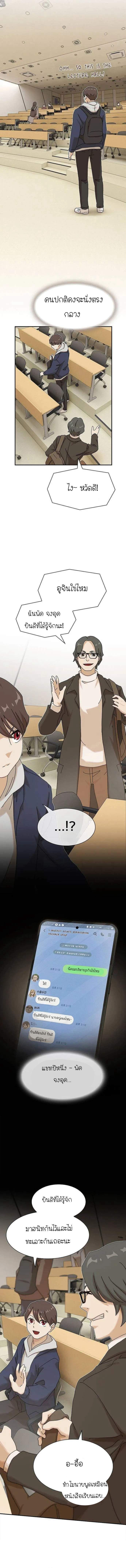 The Genius Who Sees Through the World ตอนที่ 13 12