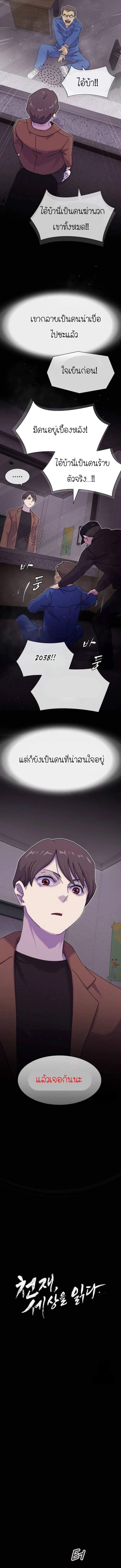 The Genius Who Sees Through the World ตอนที่ 13 4