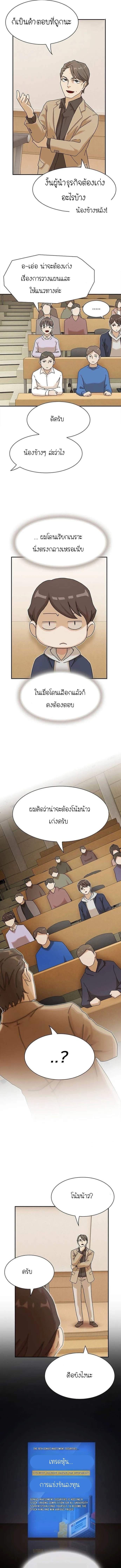 The Genius Who Sees Through the World ตอนที่ 13 15