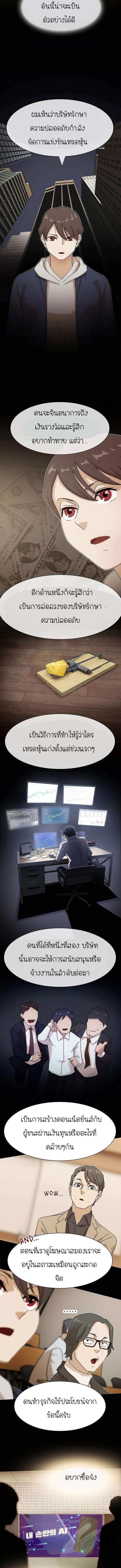 The Genius Who Sees Through the World ตอนที่ 13 16