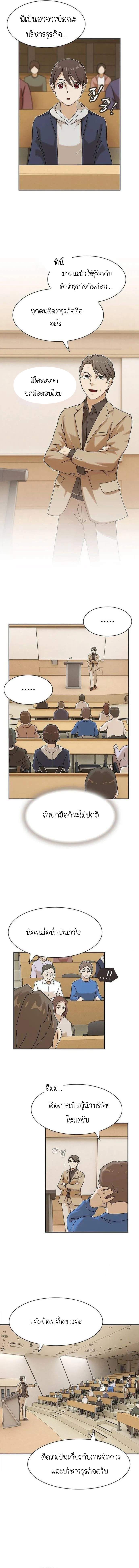 The Genius Who Sees Through the World ตอนที่ 13 14