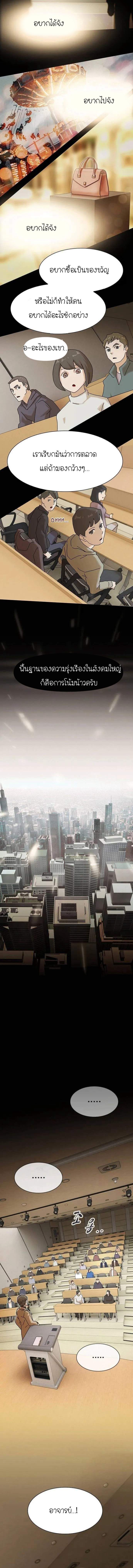 The Genius Who Sees Through the World ตอนที่ 13 17