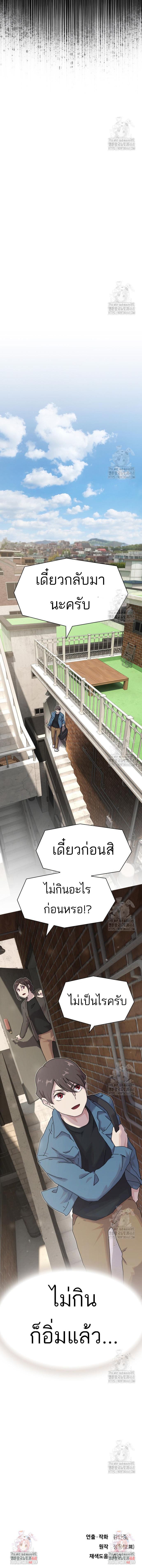 The Genius Who Sees Through the World ตอนที่ 17 10