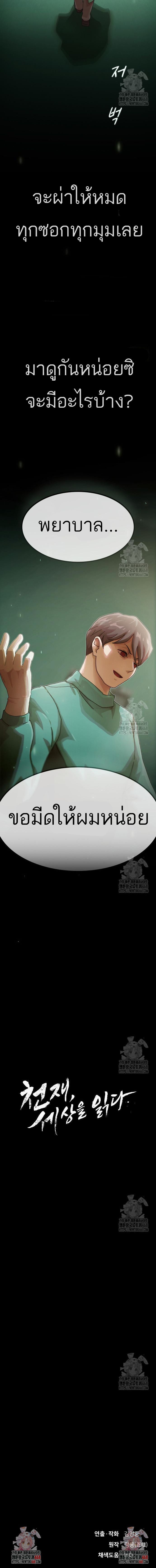 The Genius Who Sees Through the World ตอนที่ 18 15