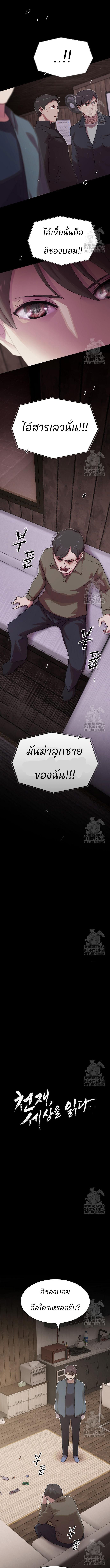 The Genius Who Sees Through the World ตอนที่ 22 2