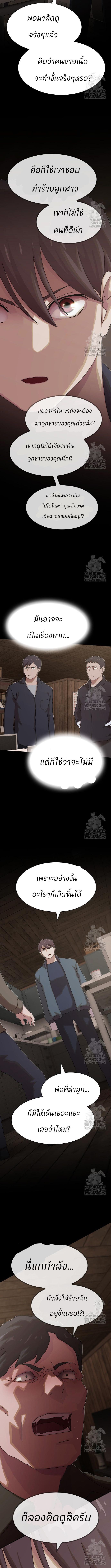 The Genius Who Sees Through the World ตอนที่ 22 17