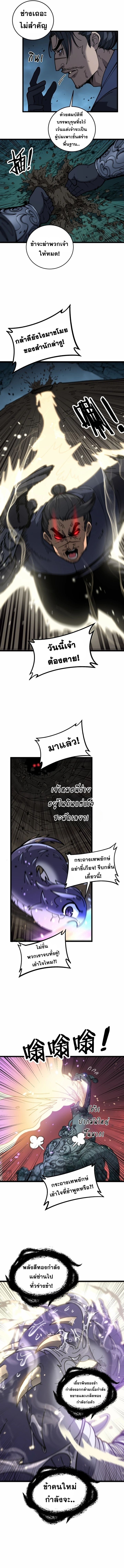 Snake Ancestor ตอนที่ 8 6