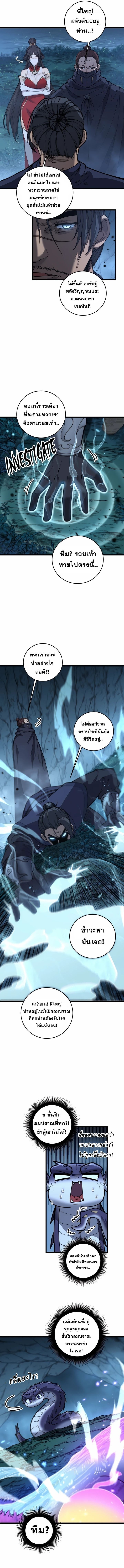 Snake Ancestor ตอนที่ 8 4