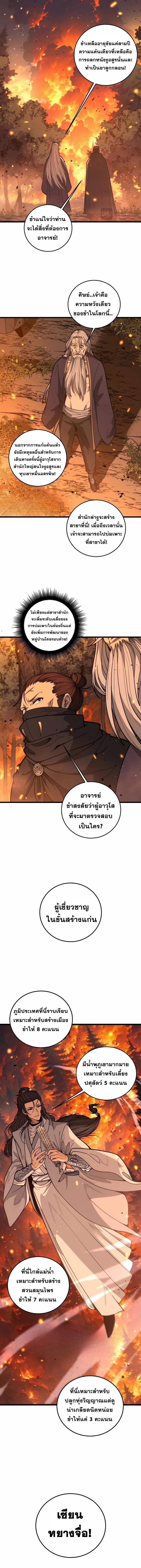 Snake Ancestor ตอนที่ 16 6