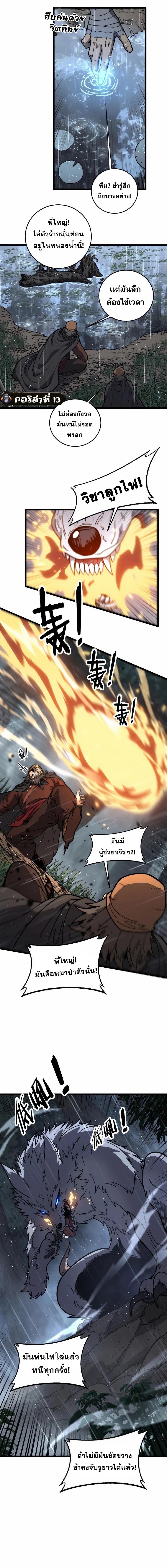 Snake Ancestor ตอนที่ 24 5