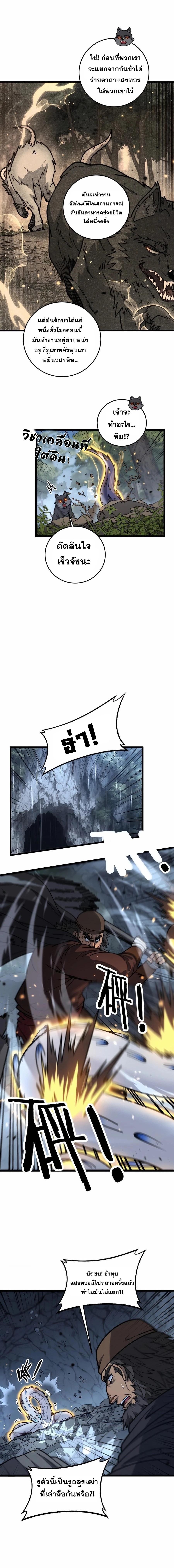 Snake Ancestor ตอนที่ 24 9