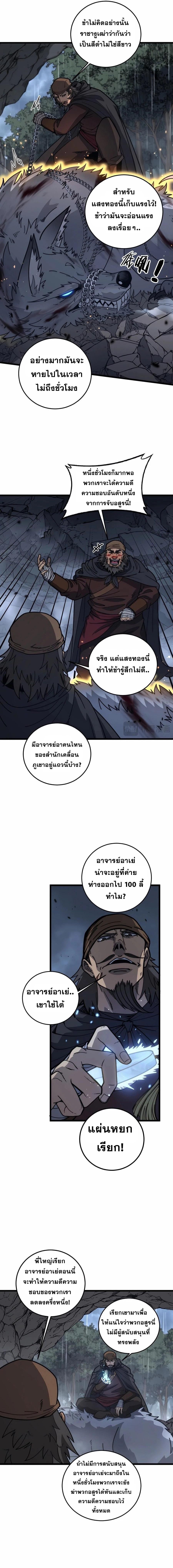 Snake Ancestor ตอนที่ 24 10