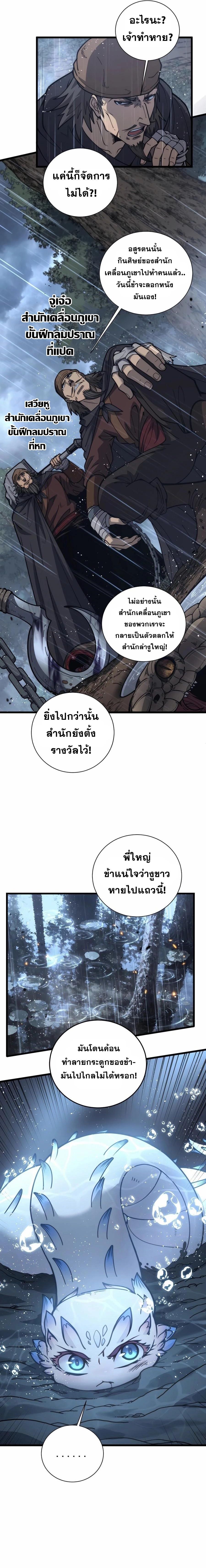 Snake Ancestor ตอนที่ 24 3