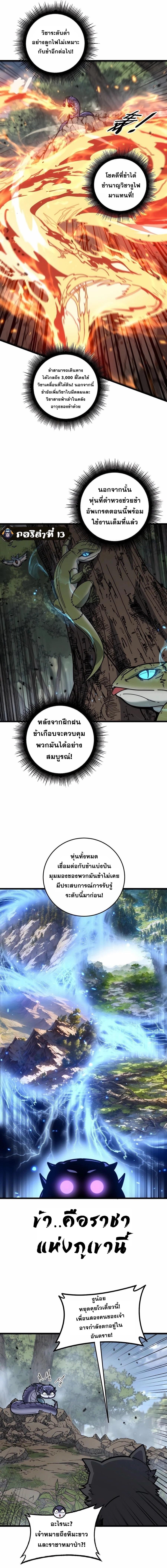 Snake Ancestor ตอนที่ 24 8