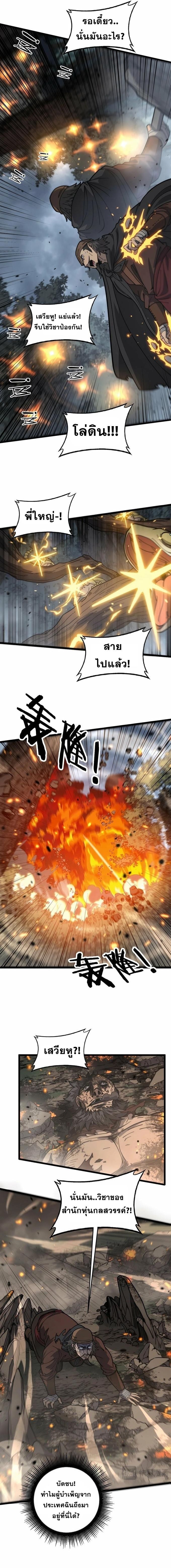 Snake Ancestor ตอนที่ 25 2