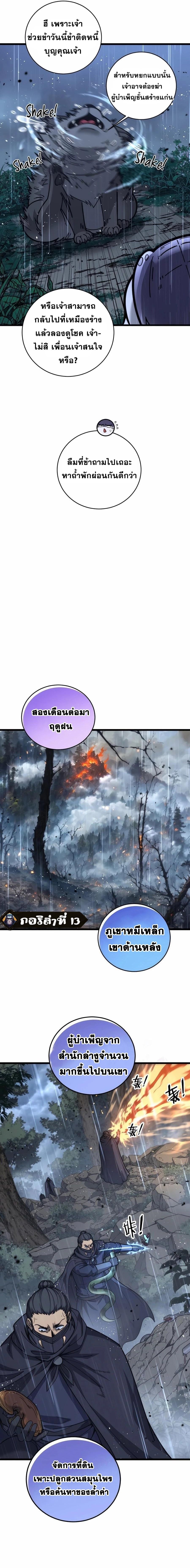 Snake Ancestor ตอนที่ 24 2