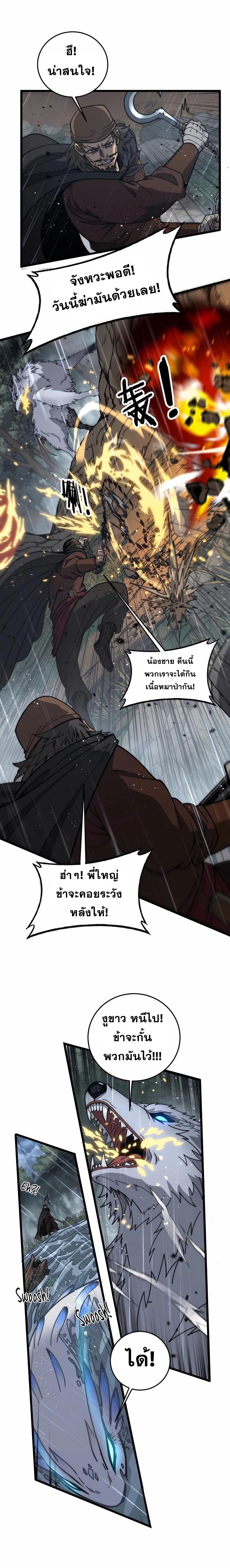 Snake Ancestor ตอนที่ 24 6