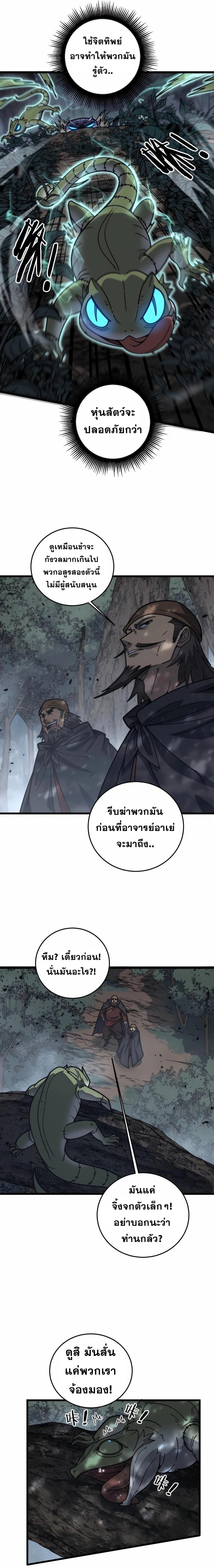 Snake Ancestor ตอนที่ 24 12