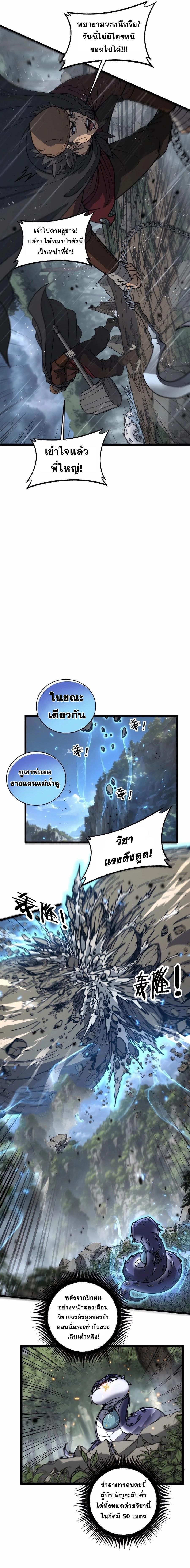 Snake Ancestor ตอนที่ 24 7