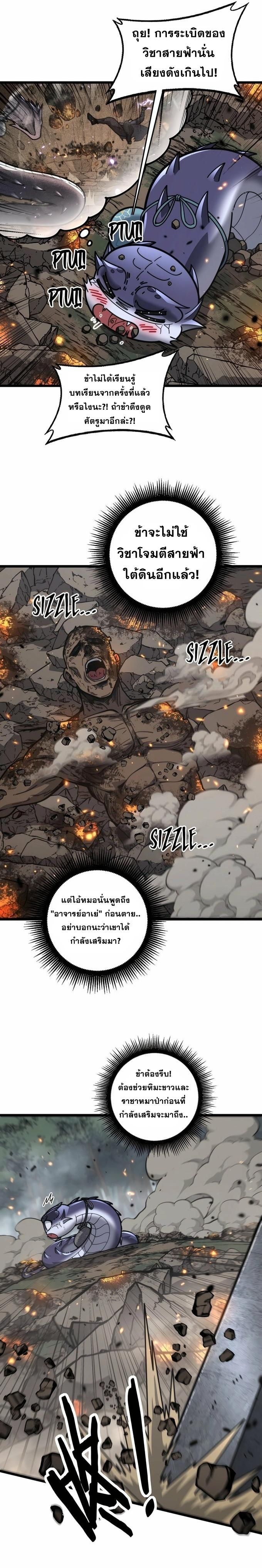 Snake Ancestor ตอนที่ 25 8
