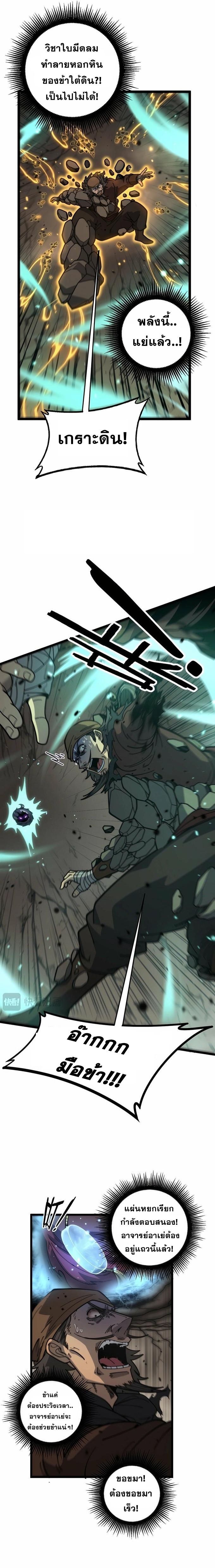 Snake Ancestor ตอนที่ 25 6