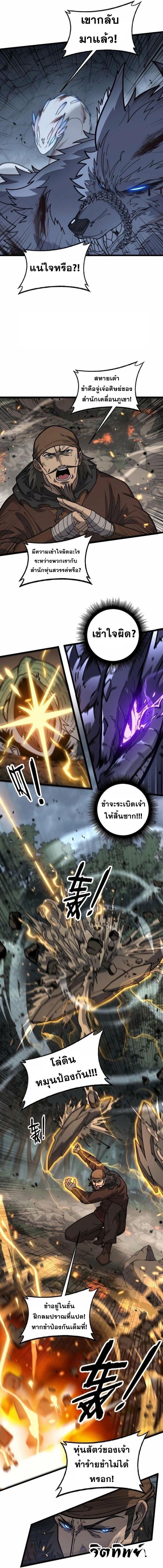 Snake Ancestor ตอนที่ 25 3