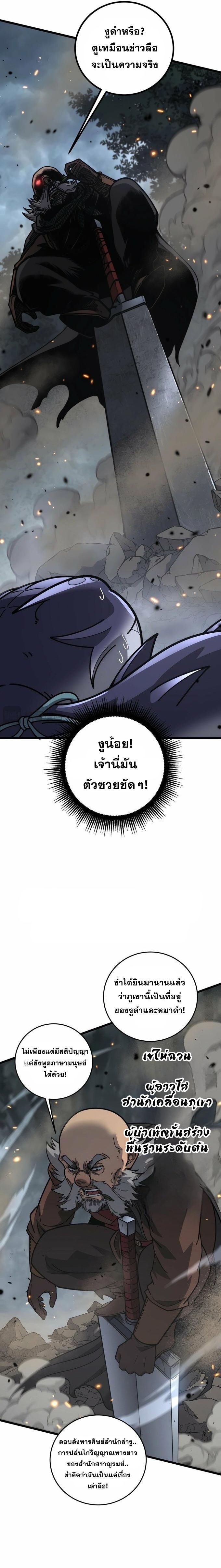 Snake Ancestor ตอนที่ 25 9