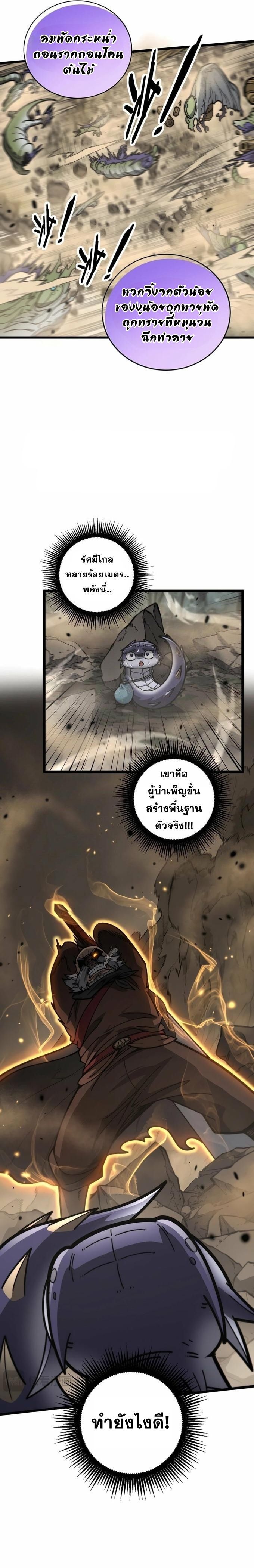 Snake Ancestor ตอนที่ 25 12
