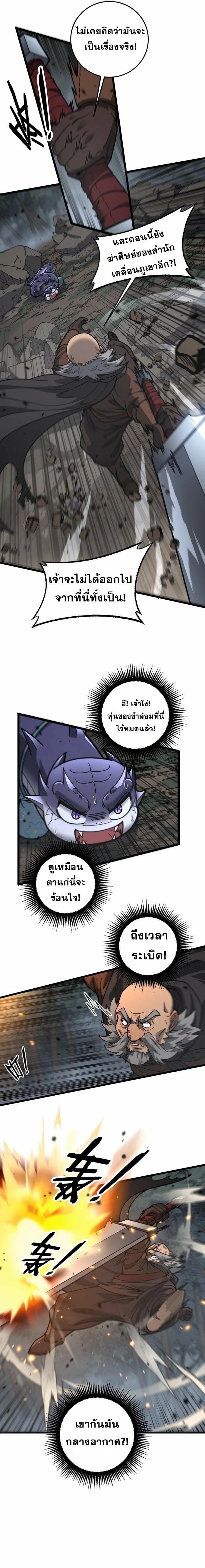 Snake Ancestor ตอนที่ 25 10