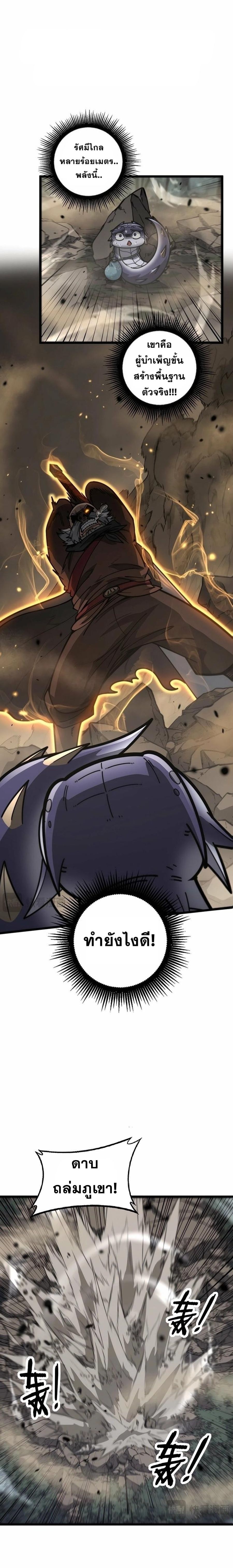Snake Ancestor ตอนที่ 26 1