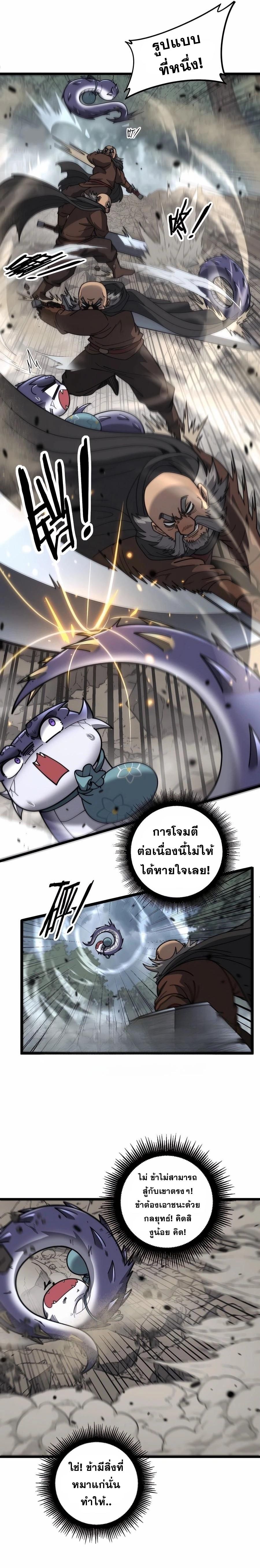 Snake Ancestor ตอนที่ 26 2