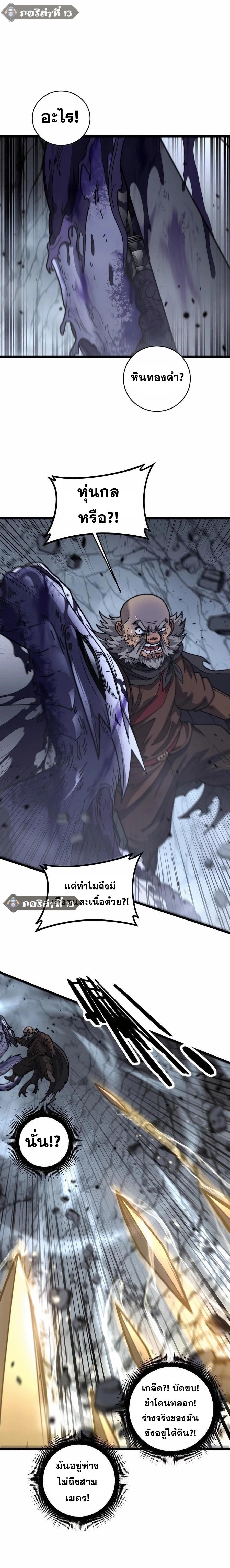 Snake Ancestor ตอนที่ 27 1