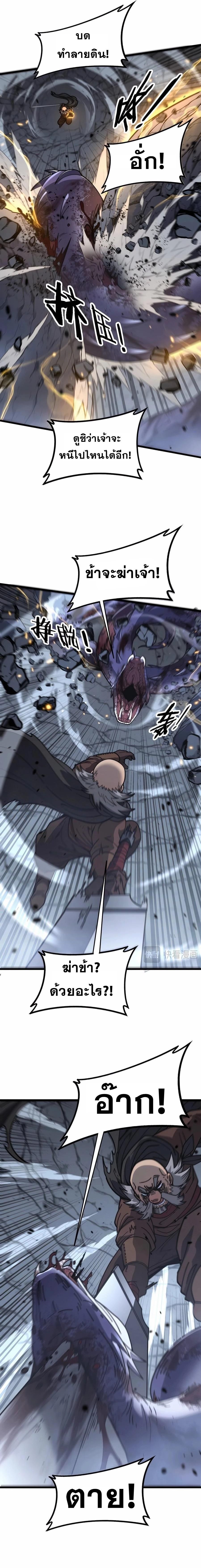 Snake Ancestor ตอนที่ 26 13