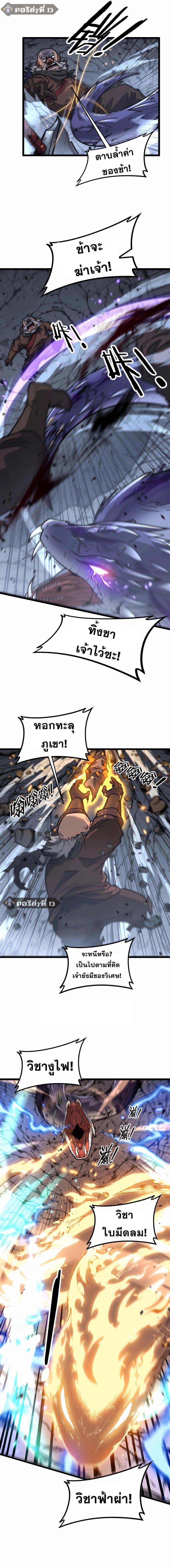 Snake Ancestor ตอนที่ 27 3