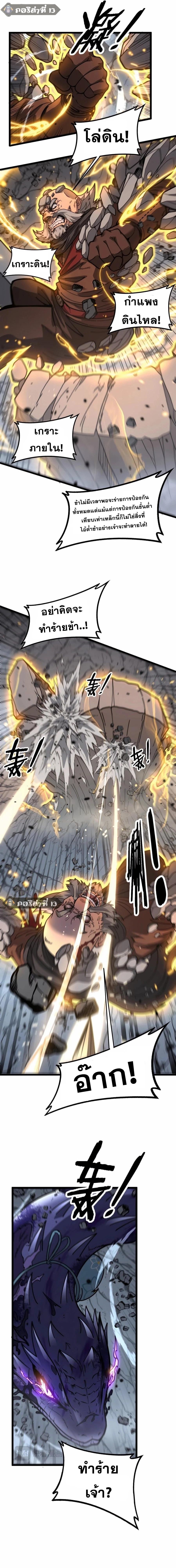 Snake Ancestor ตอนที่ 27 2