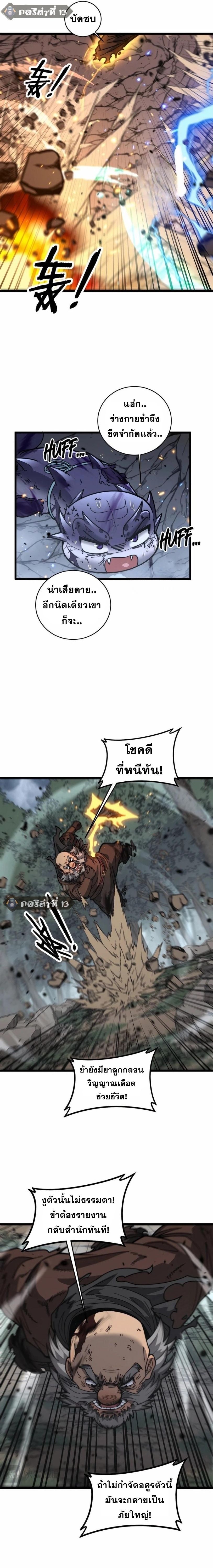 Snake Ancestor ตอนที่ 27 4