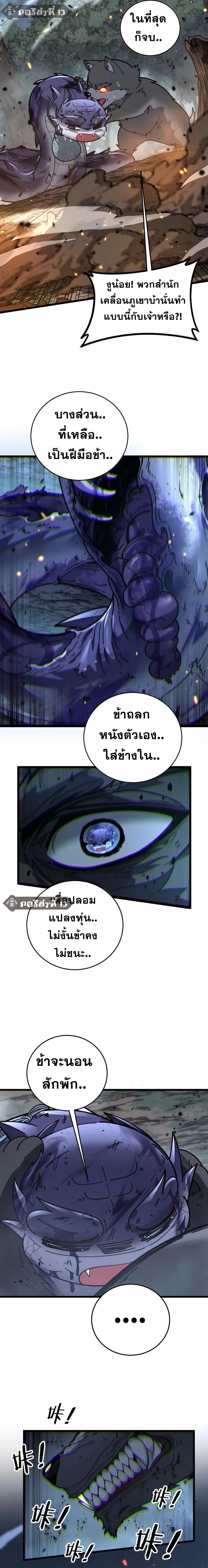 Snake Ancestor ตอนที่ 27 7