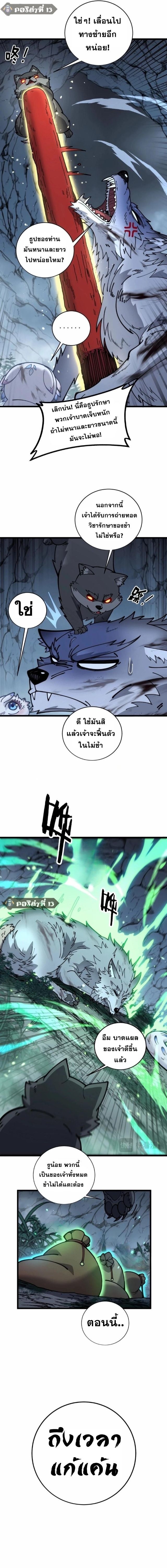 Snake Ancestor ตอนที่ 27 9