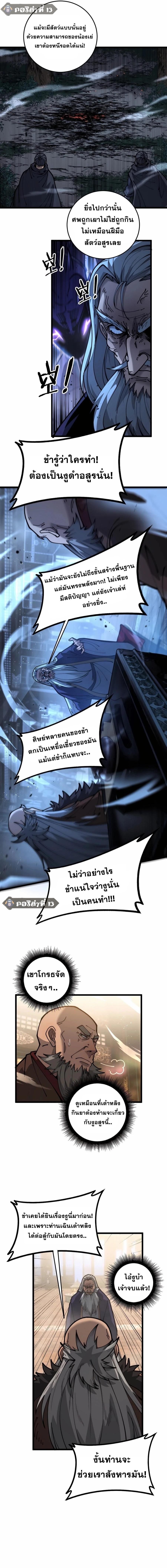 Snake Ancestor ตอนที่ 27 12