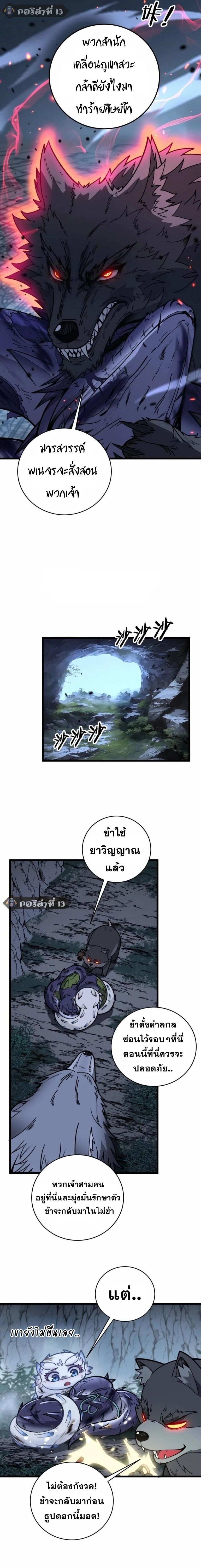 Snake Ancestor ตอนที่ 27 8