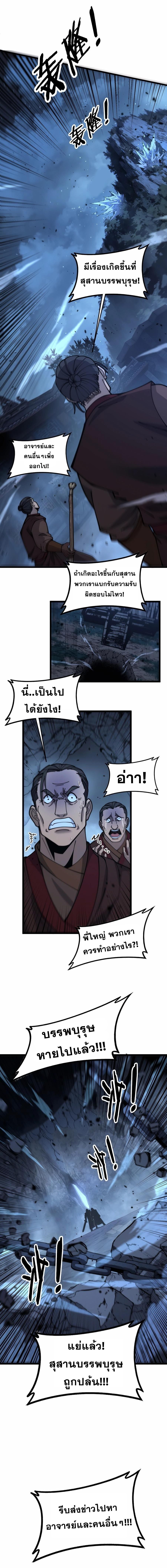 Snake Ancestor ตอนที่ 28 4