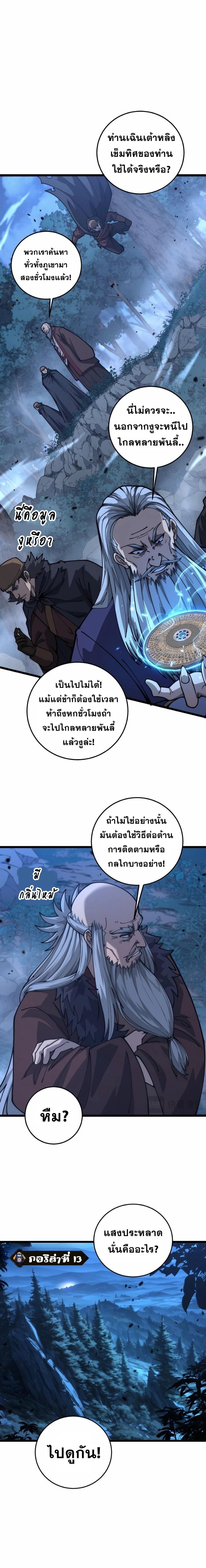 Snake Ancestor ตอนที่ 28 5
