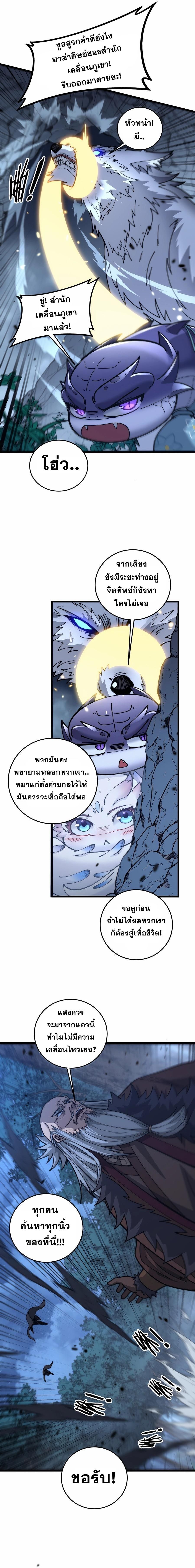 Snake Ancestor ตอนที่ 28 7
