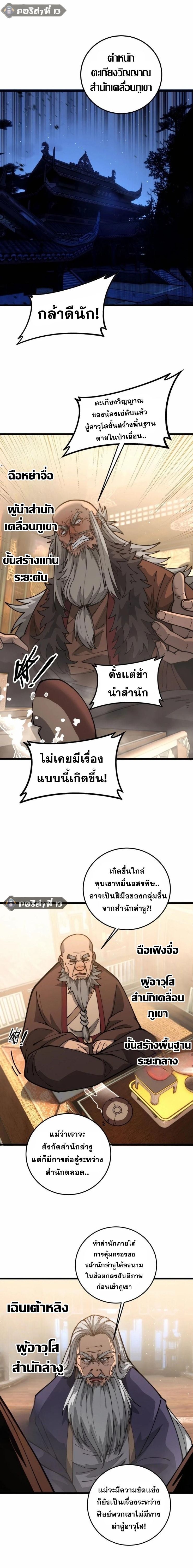 Snake Ancestor ตอนที่ 27 10
