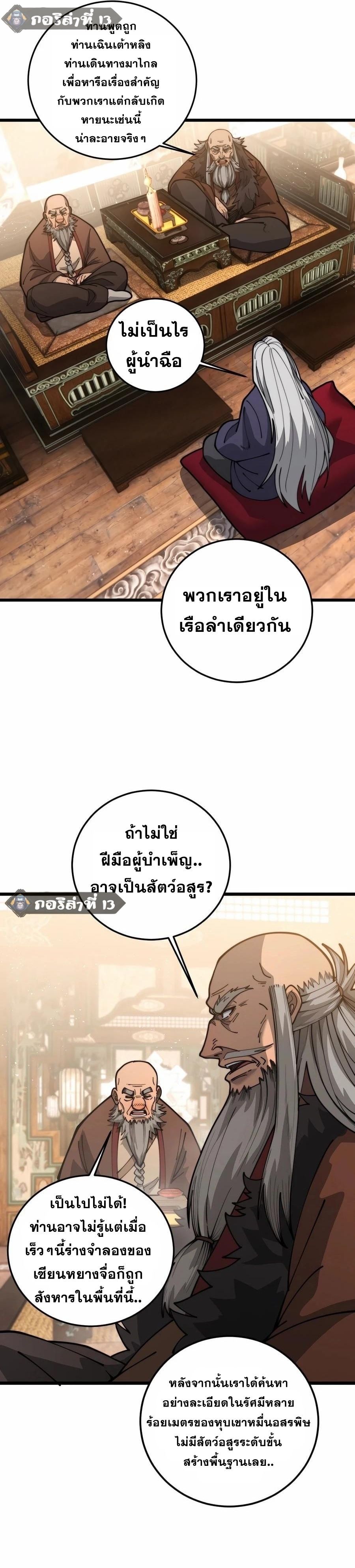 Snake Ancestor ตอนที่ 27 11